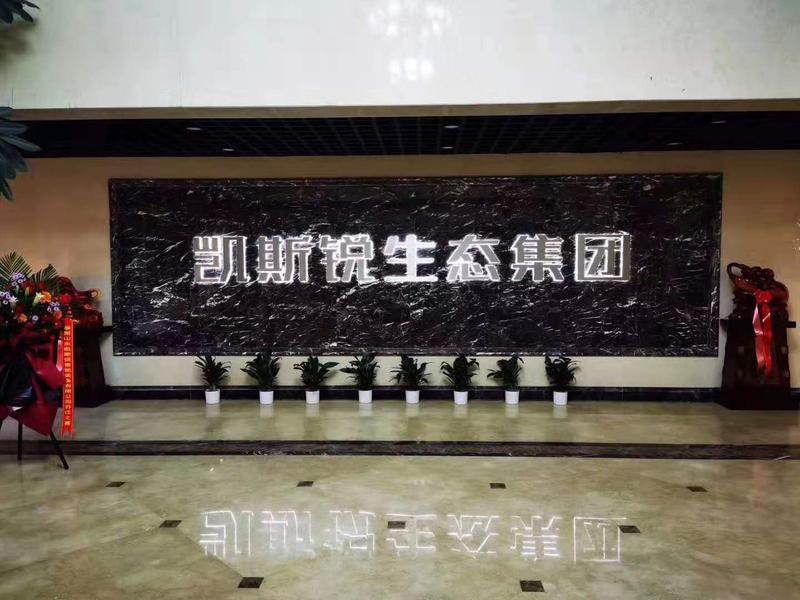 凱斯銳生態(tài)集團(tuán)